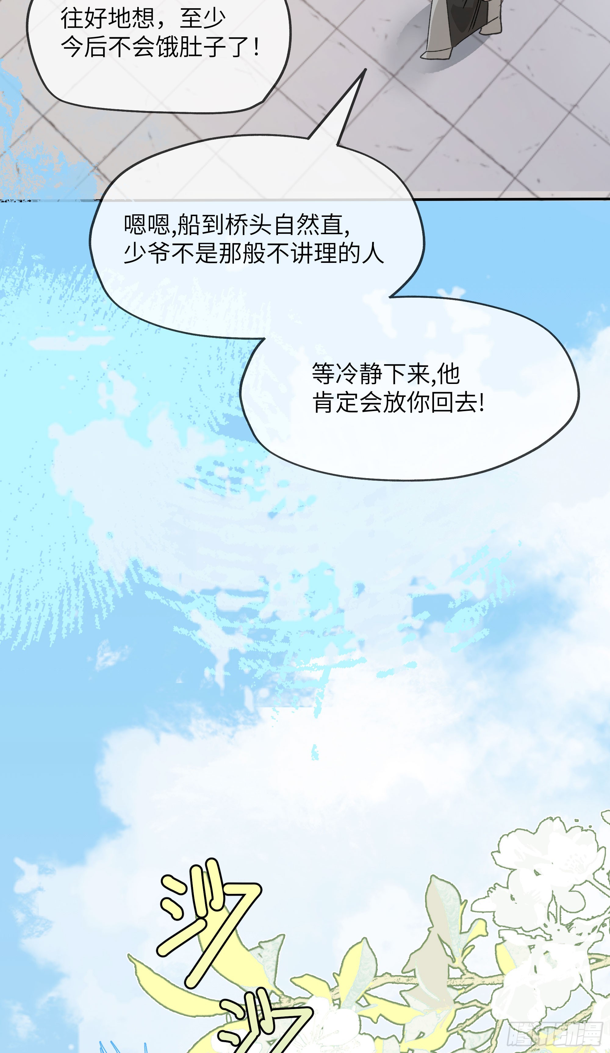 06 阳蚀发作(1/2)-第9话