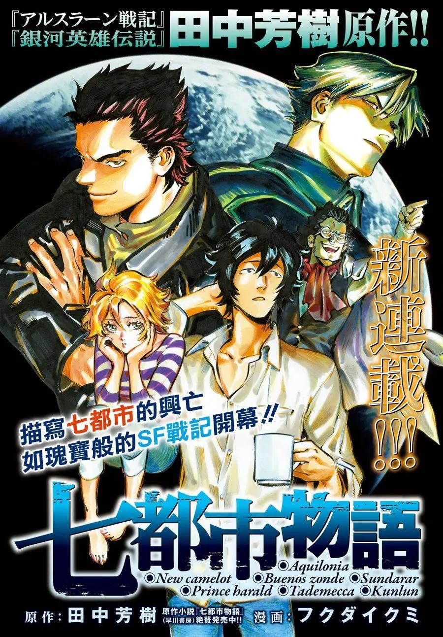 🍛七都市物语 第01回 第1页