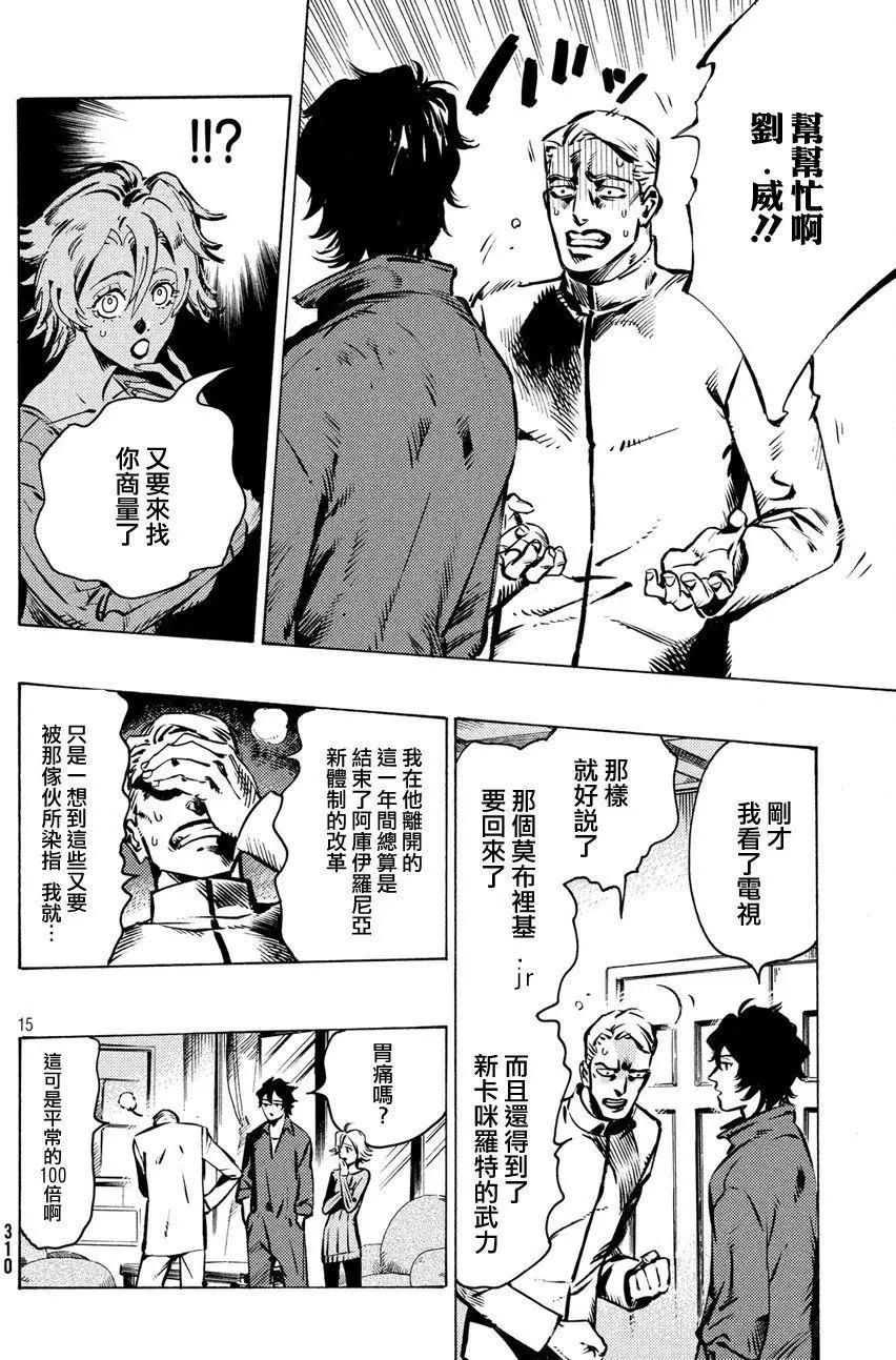 🍛七都市物语 第01回 第13页