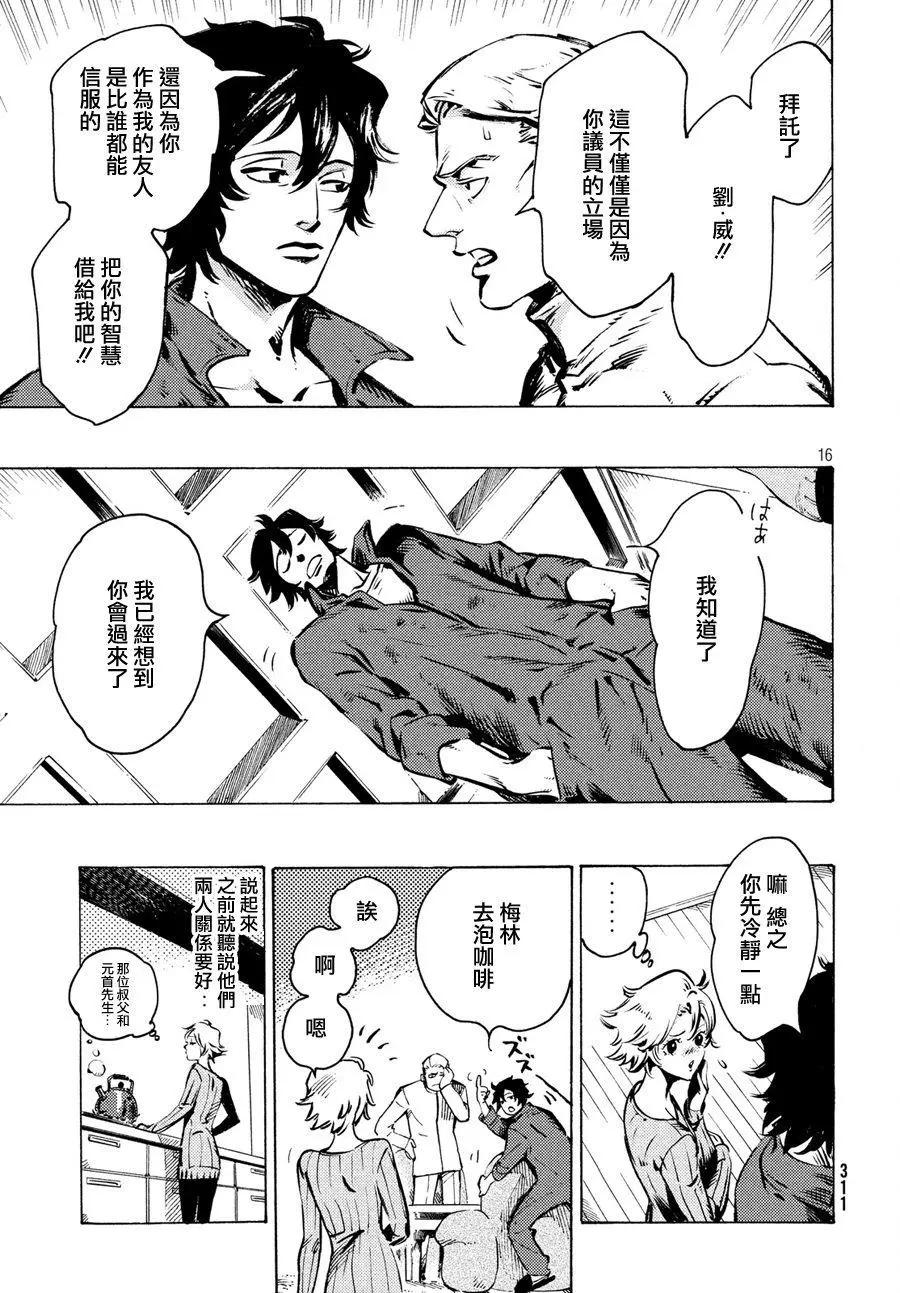 🍛七都市物语 第01回 第14页