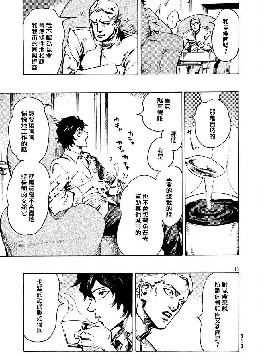 🍛七都市物语 第01回 第16页