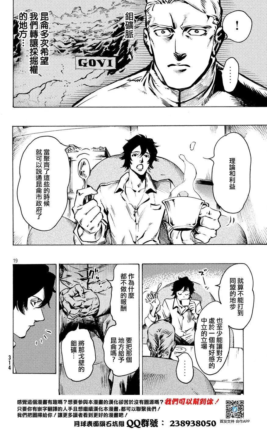 🍛七都市物语 第01回 第17页