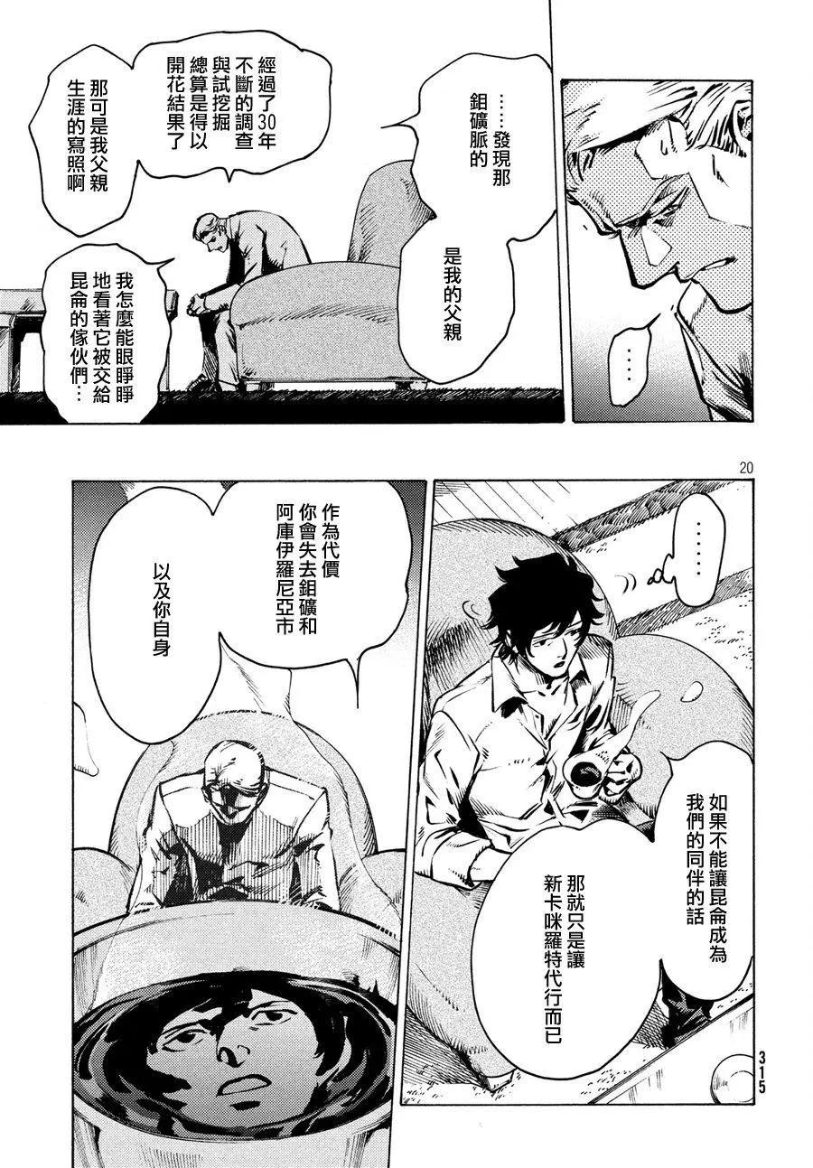 🍛七都市物语 第01回 第18页