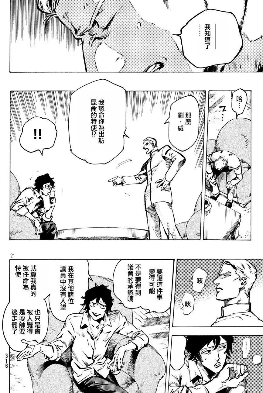 🍛七都市物语 第01回 第19页