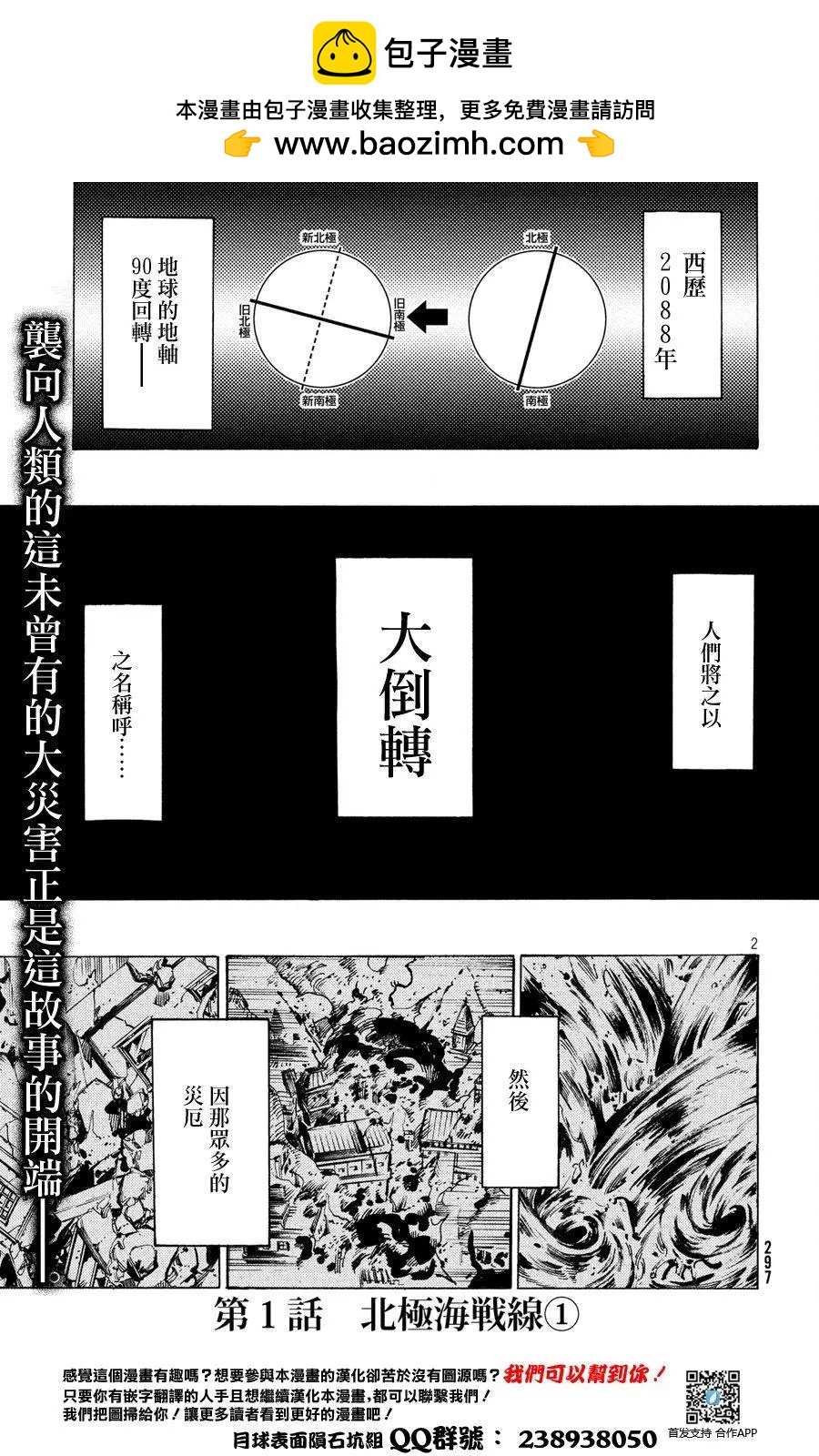 🍛七都市物语 第01回 第2页