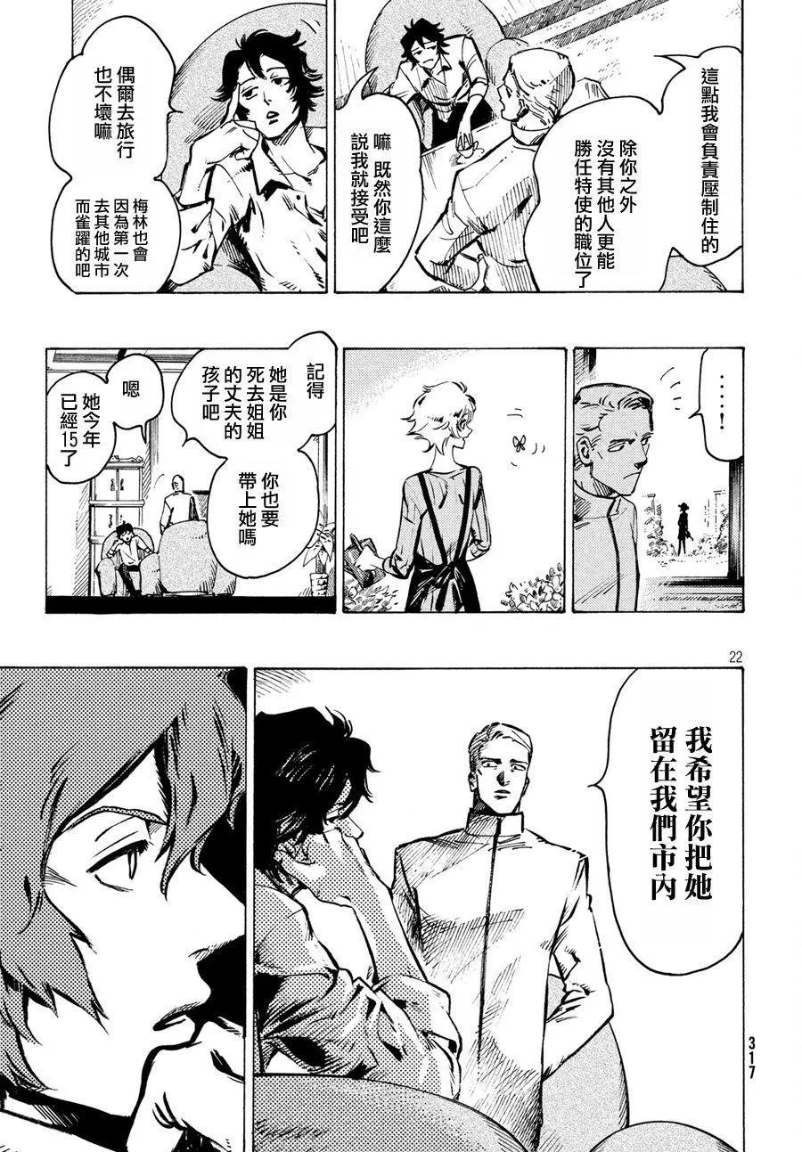 🍛七都市物语 第01回 第20页