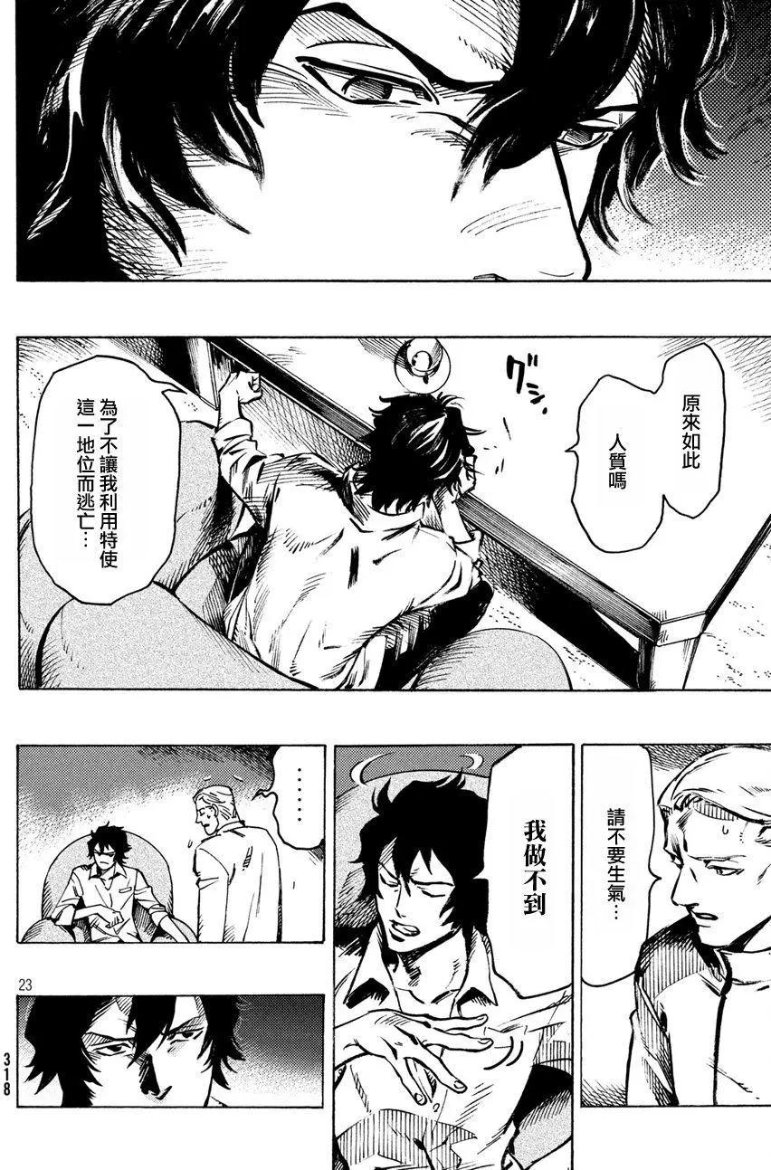 🍛七都市物语 第01回 第21页