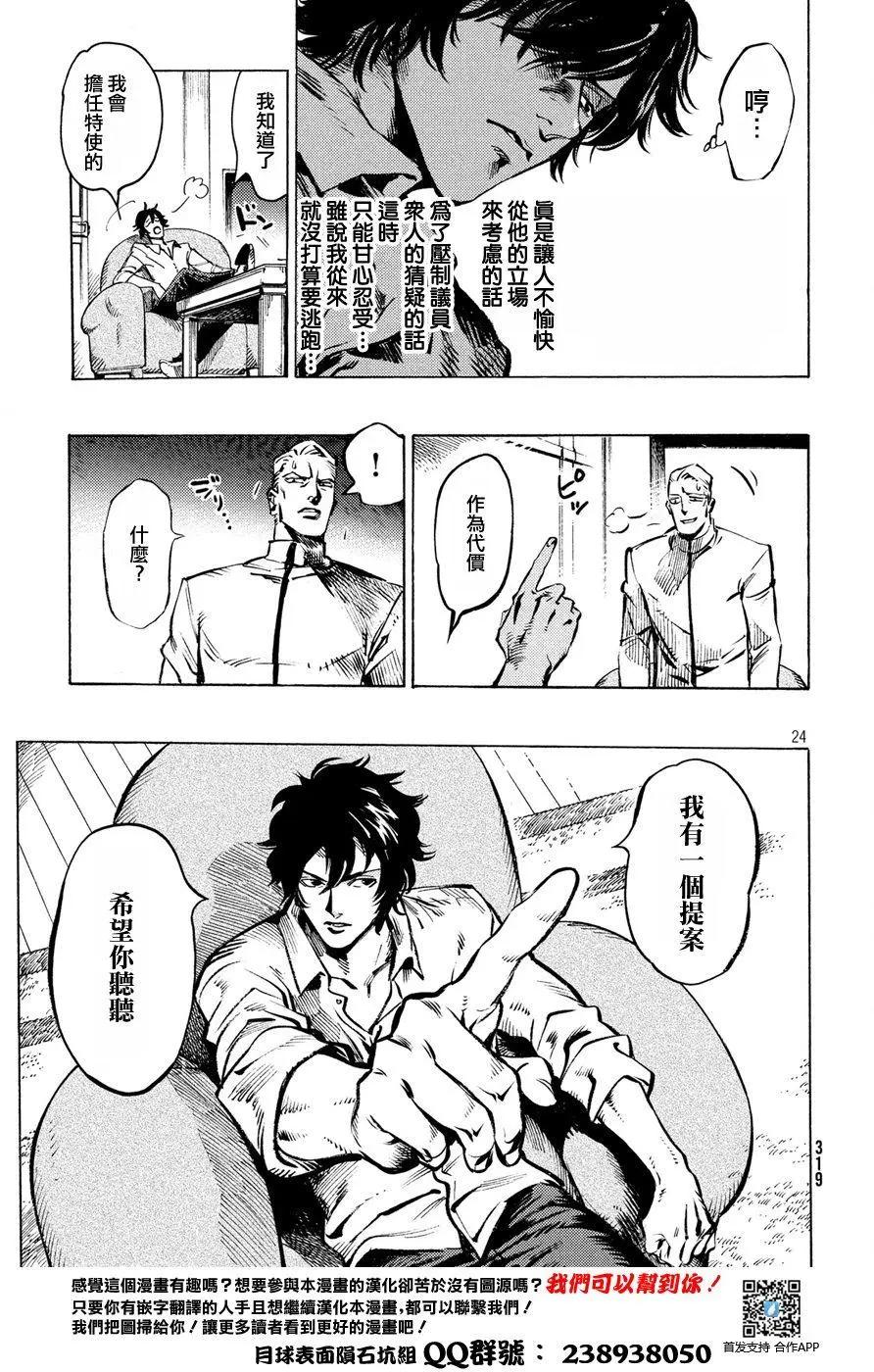 🍛七都市物语 第01回 第22页
