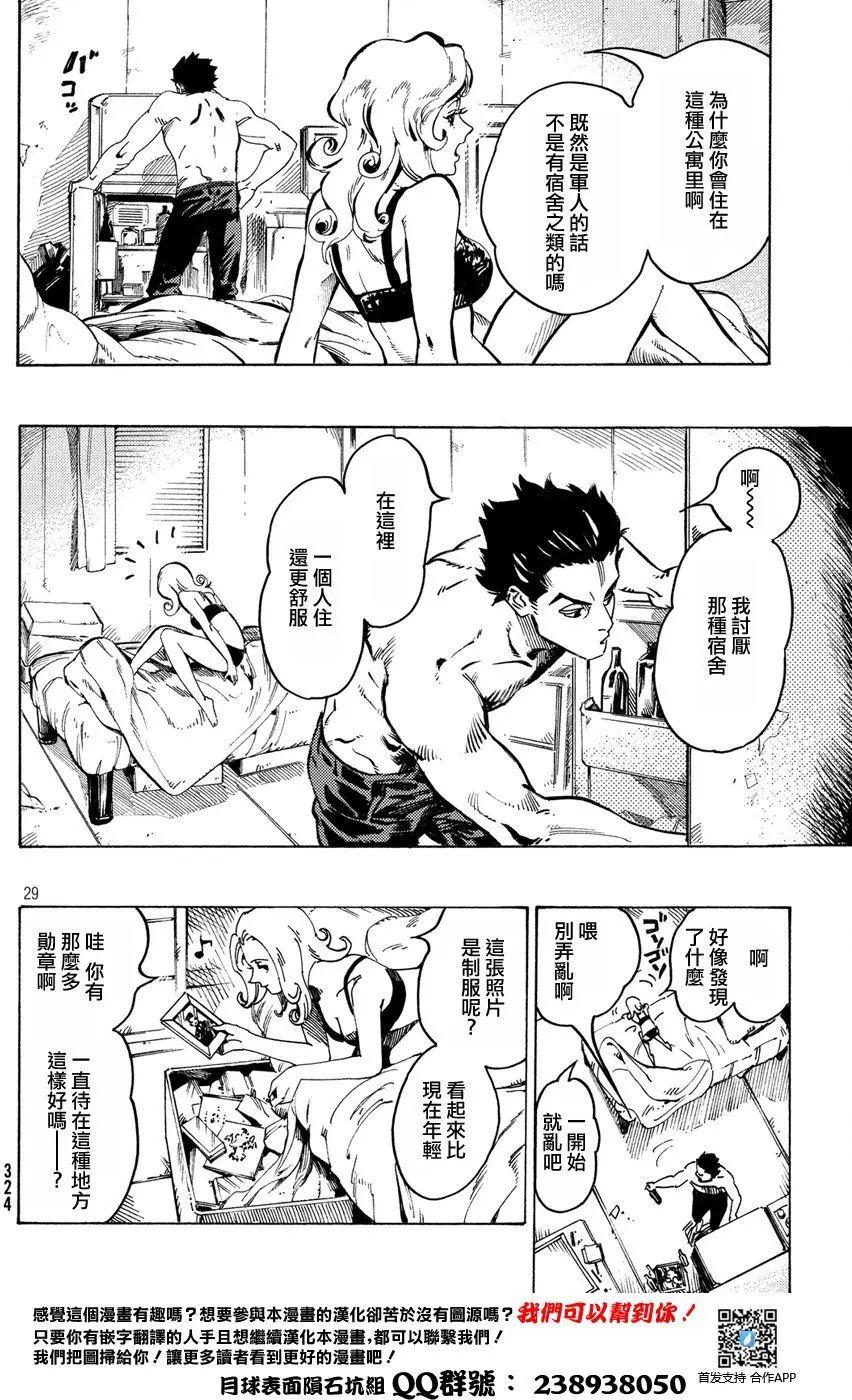 🍛七都市物语 第01回 第27页
