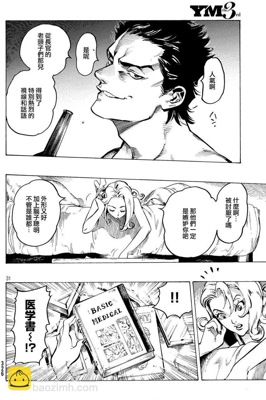 🍛七都市物语 第01回 第29页
