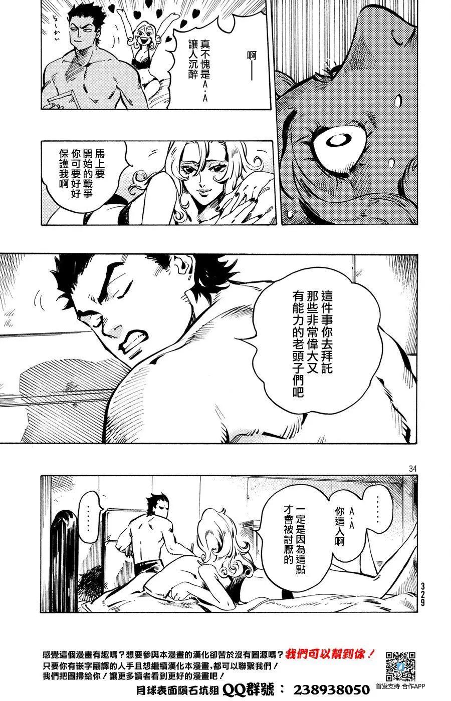 🍛七都市物语 第01回 第32页