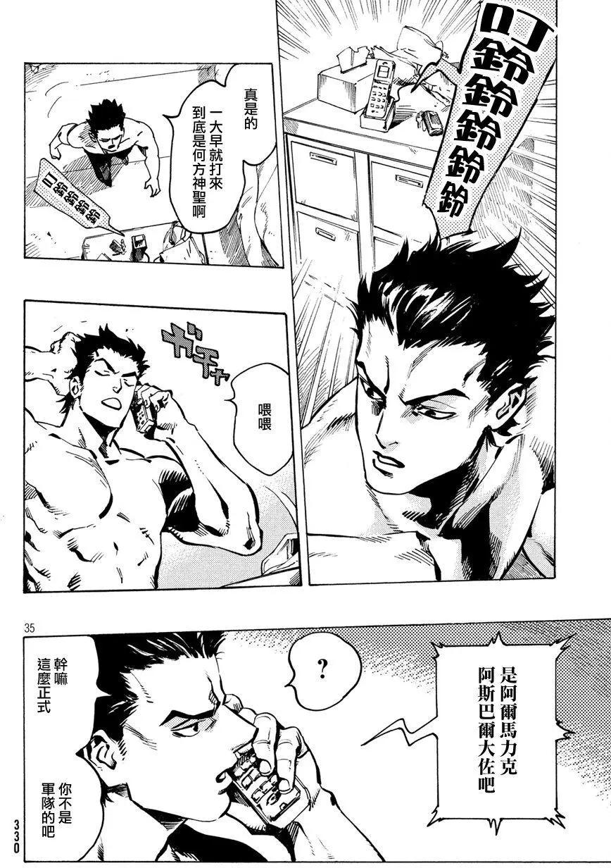 🍛七都市物语 第01回 第33页