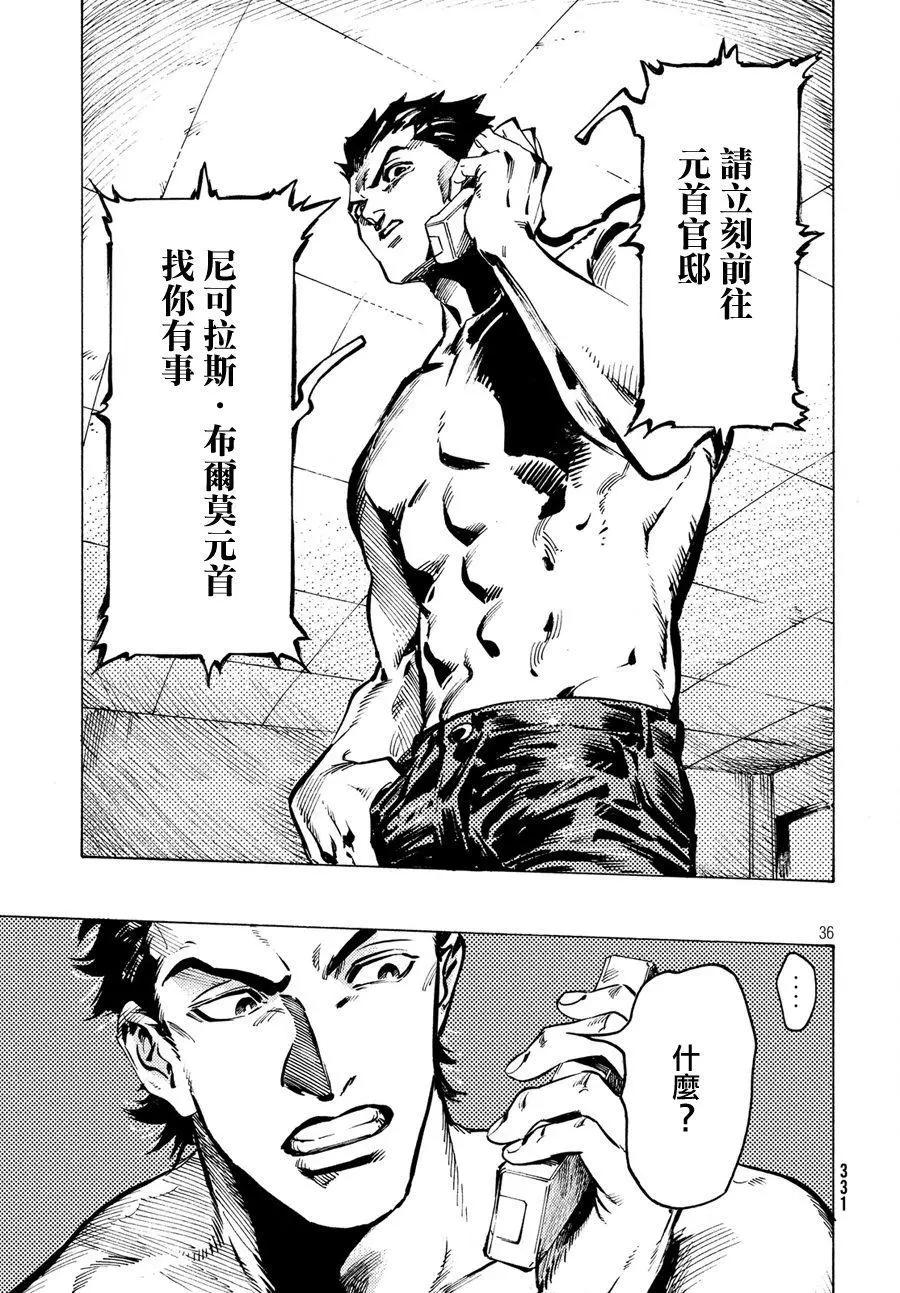 🍛七都市物语 第01回 第34页