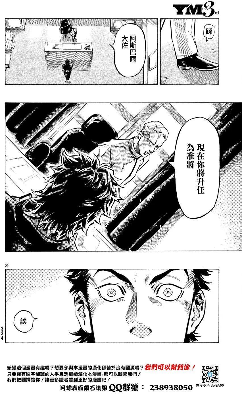 🍛七都市物语 第01回 第37页