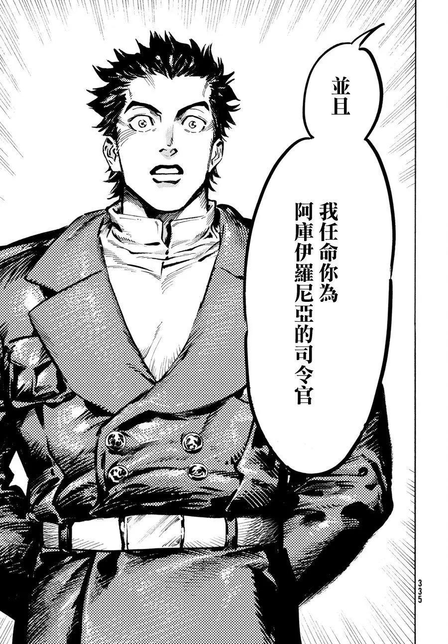 🍛七都市物语 第01回 第38页