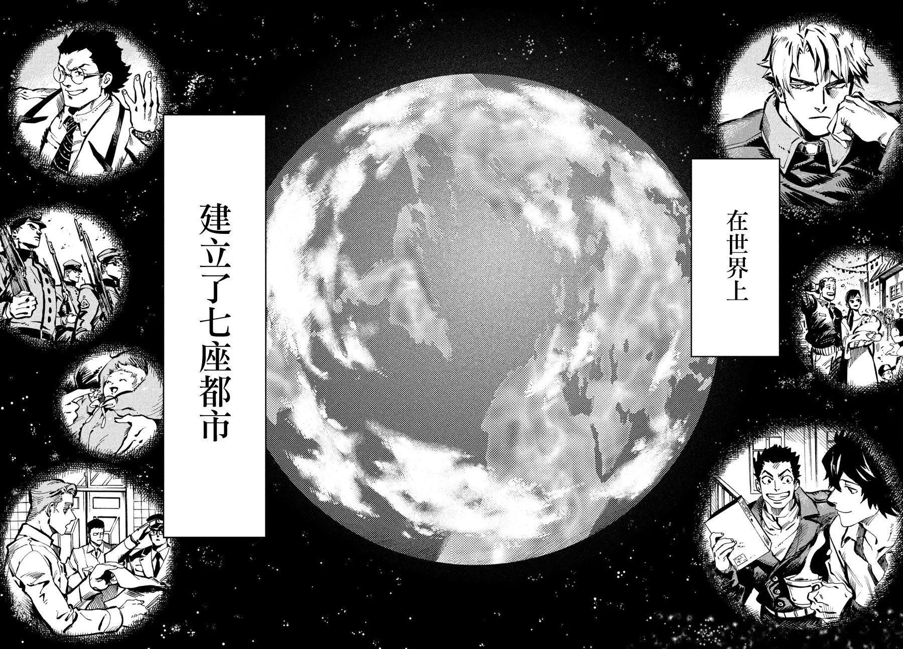 🍛七都市物语 第01回 第4页