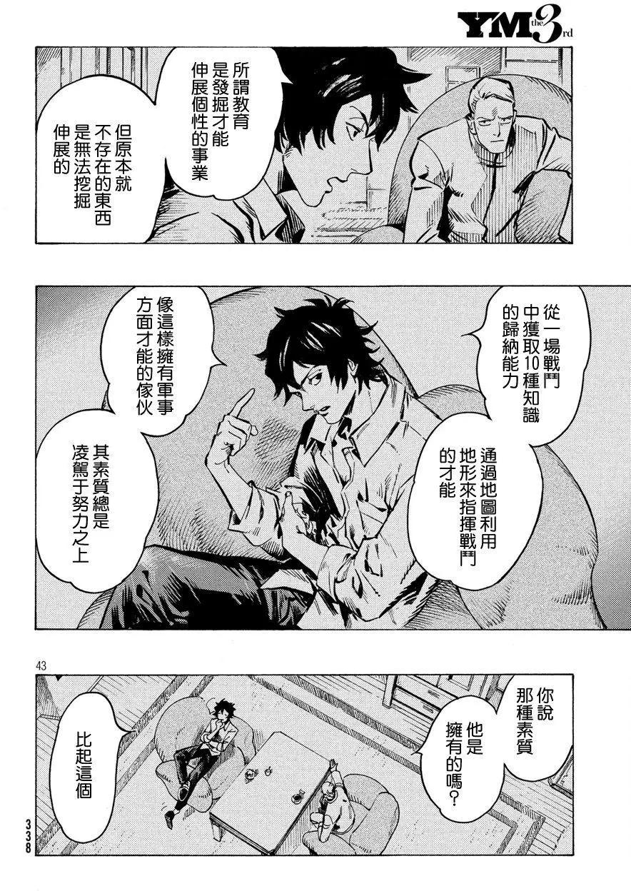 🍛七都市物语 第01回 第41页