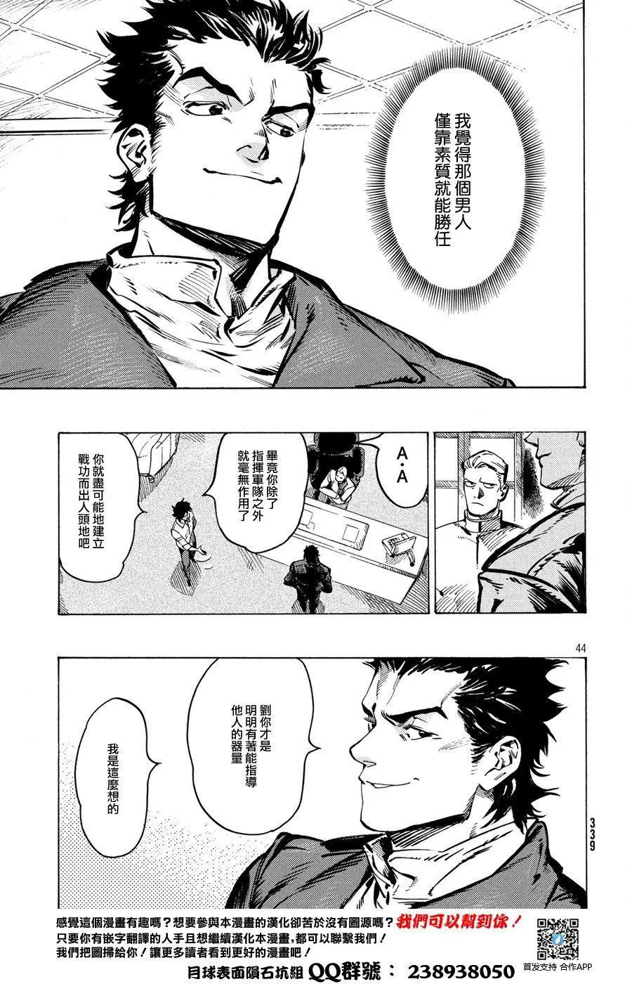 🍛七都市物语 第01回 第42页