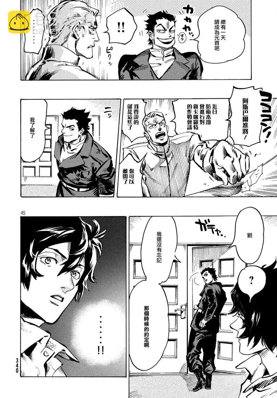 🍛七都市物语 第01回 第43页
