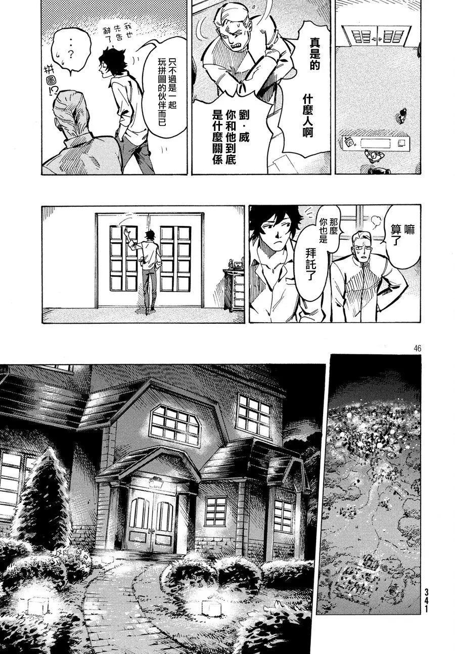🍛七都市物语 第01回 第44页