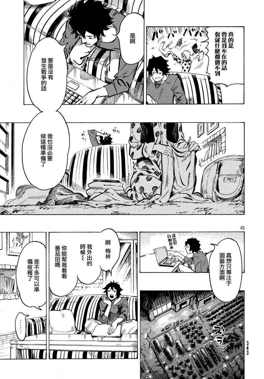 🍛七都市物语 第01回 第46页