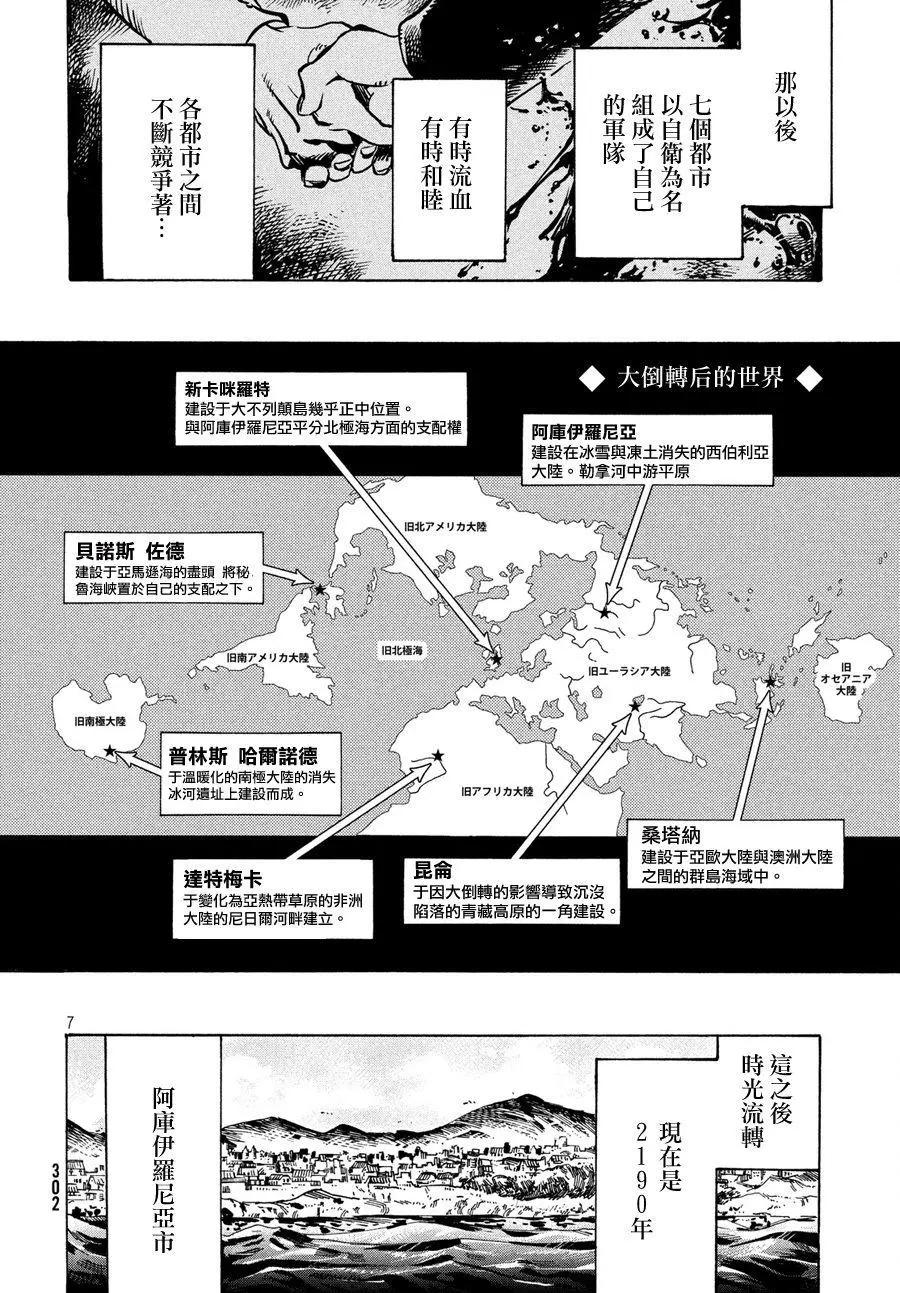 🍛七都市物语 第01回 第5页