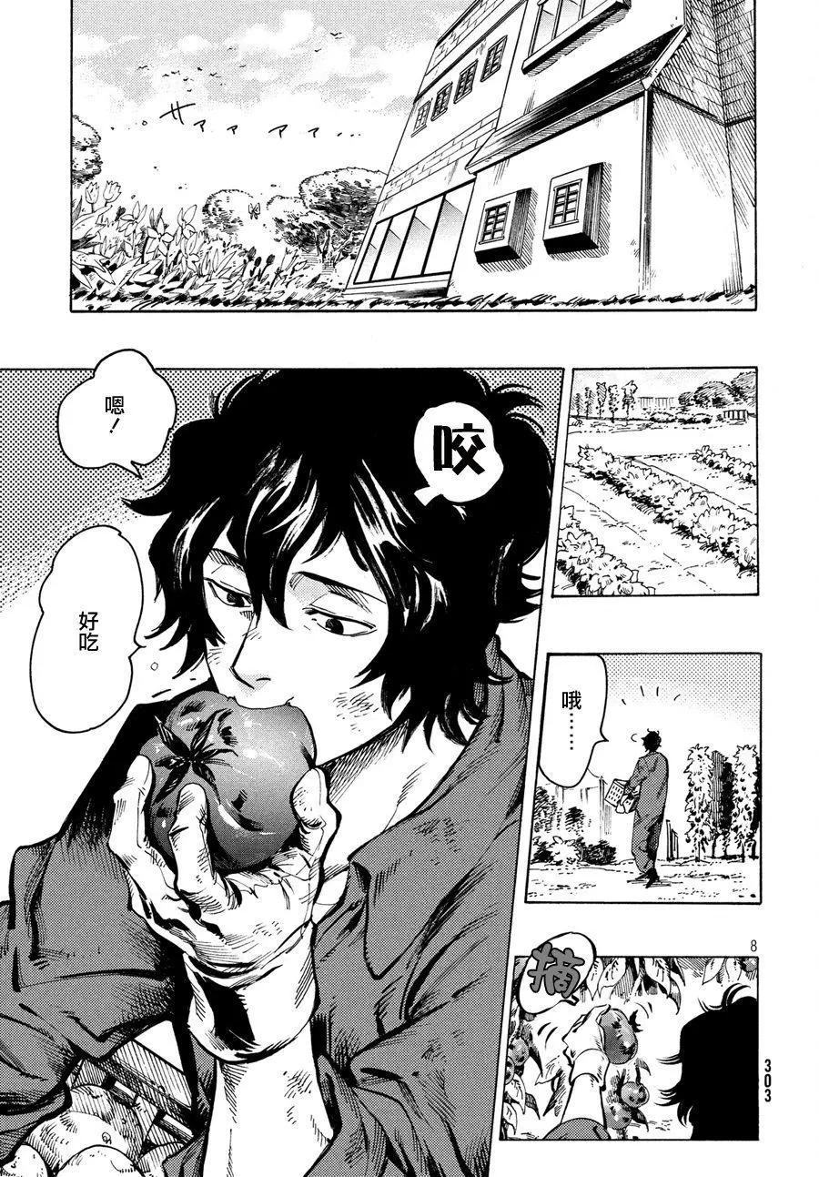 🍛七都市物语 第01回 第6页