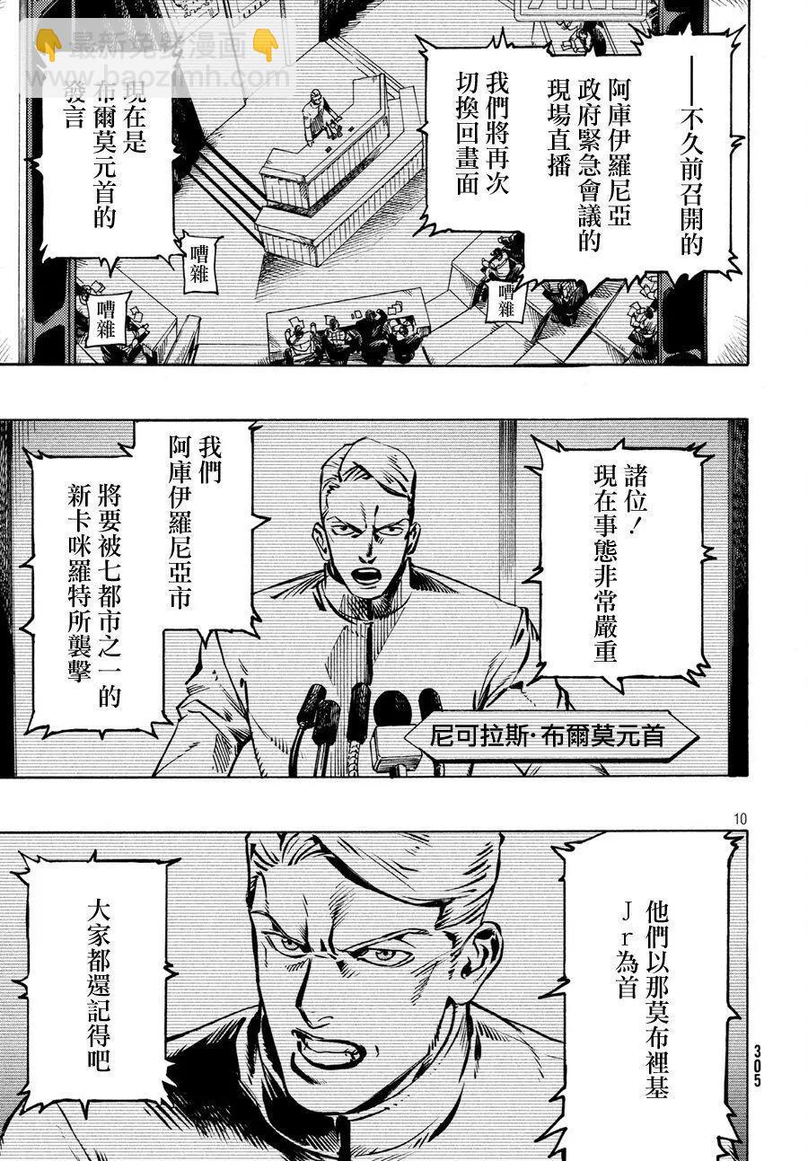 🍛七都市物语 第01回 第8页