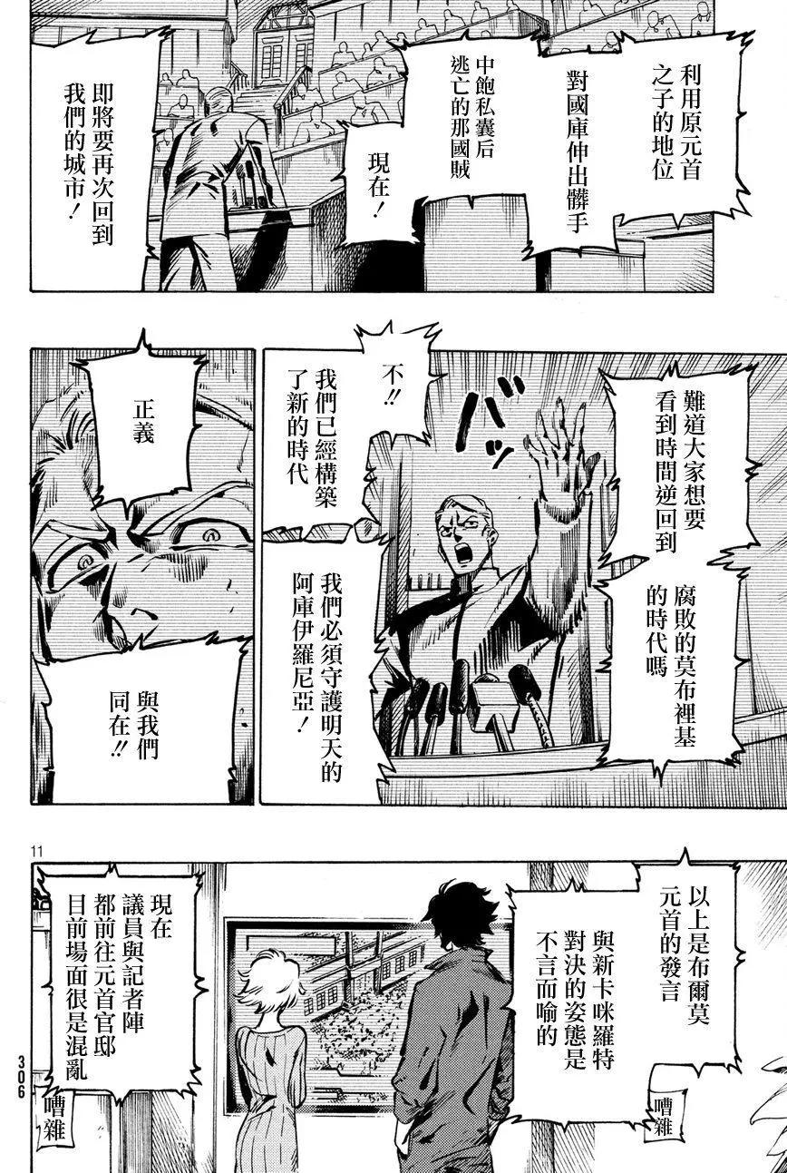 🍛七都市物语 第01回 第9页