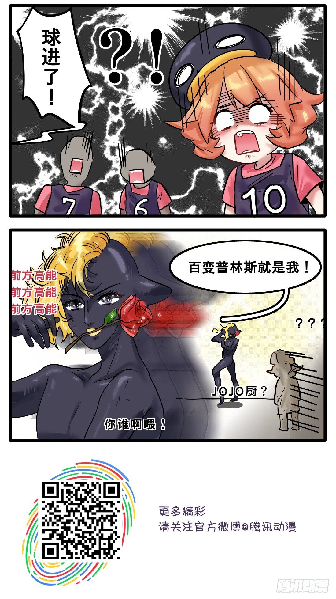 第1章-普林斯只能头球吗？-第1话