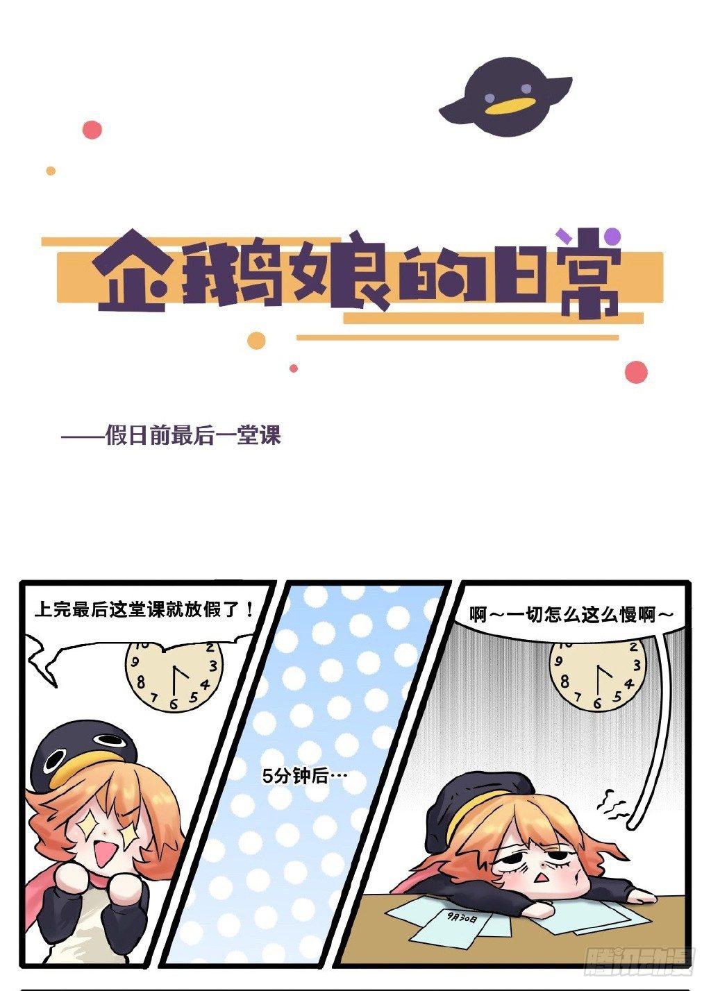 第8章-假日前最后一堂课-第13话
