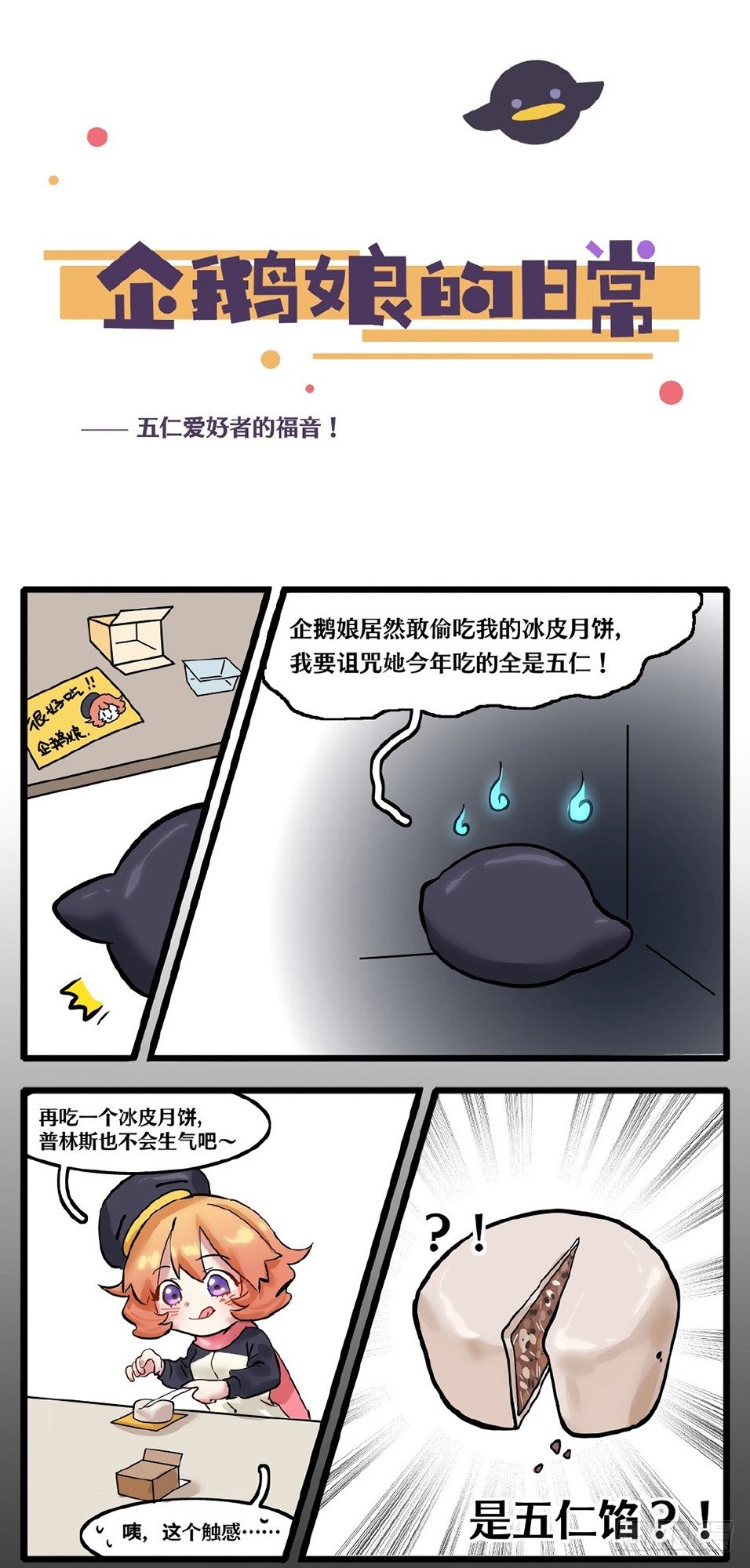 第2章-五仁爱好者的福音-第3话