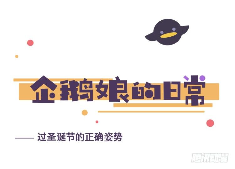 圣诞特别篇-第21话