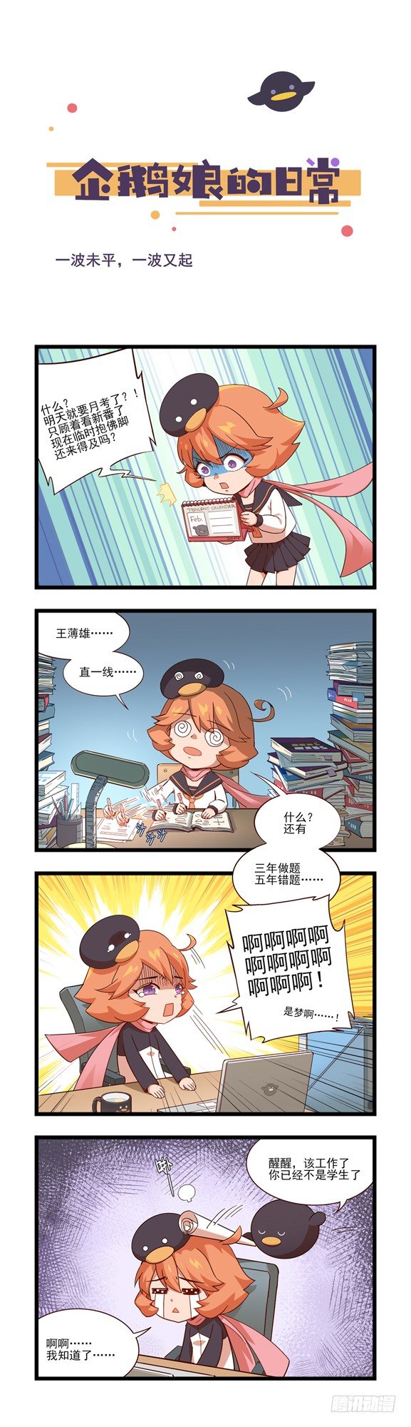 第36章-一波未平，一波又起-第37话