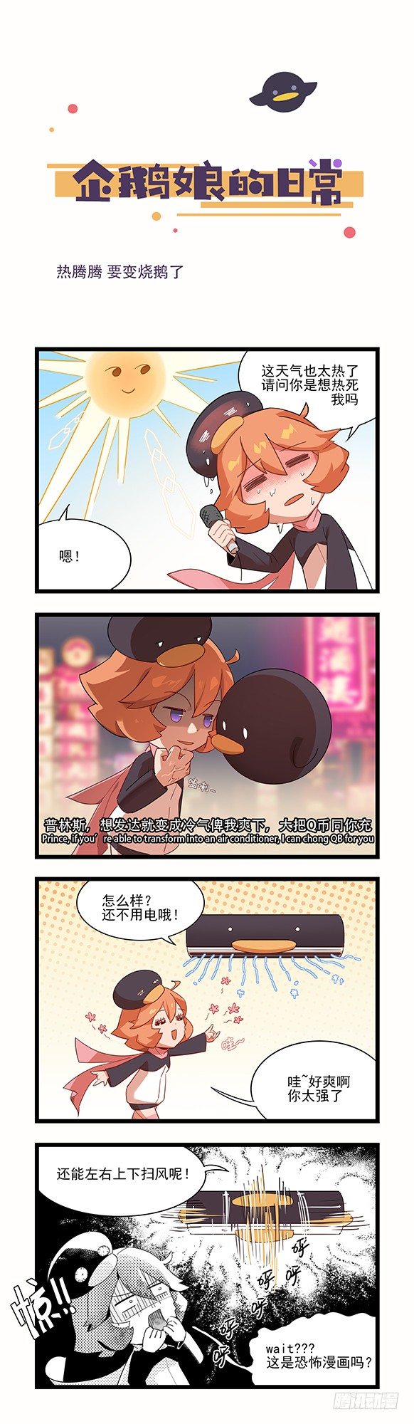 第42章-变频空调异闻录-第43话