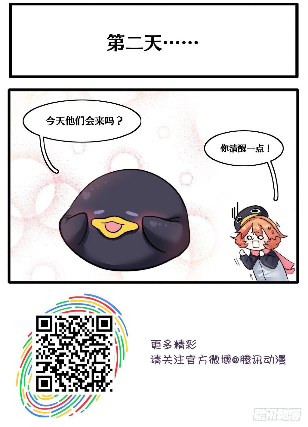 第4章-1/4男友漫画插曲-第7话