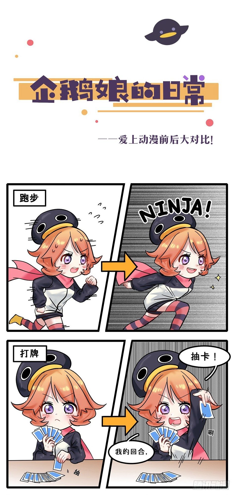 第5章-爱上动漫前后大对比！-第9话
