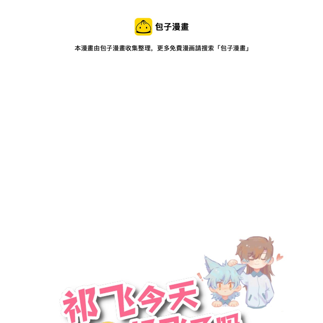第22话 不准反悔！(1/3)-第23话