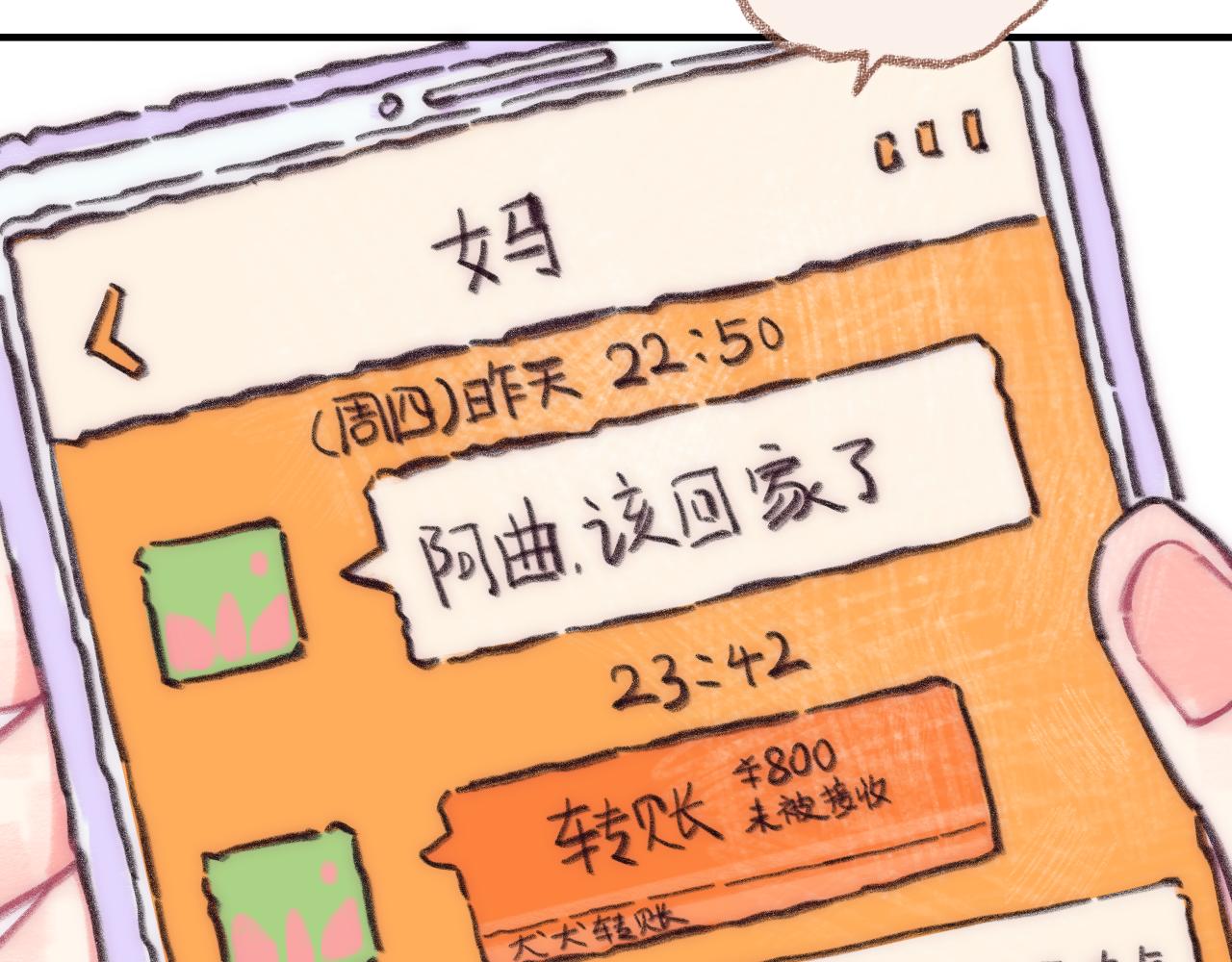第38话 被发现了？(1/2)-第39话