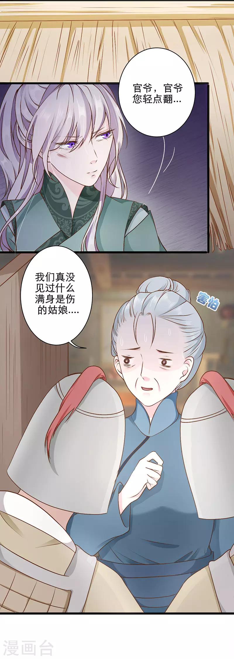 第11话 乔装躲避-第11话