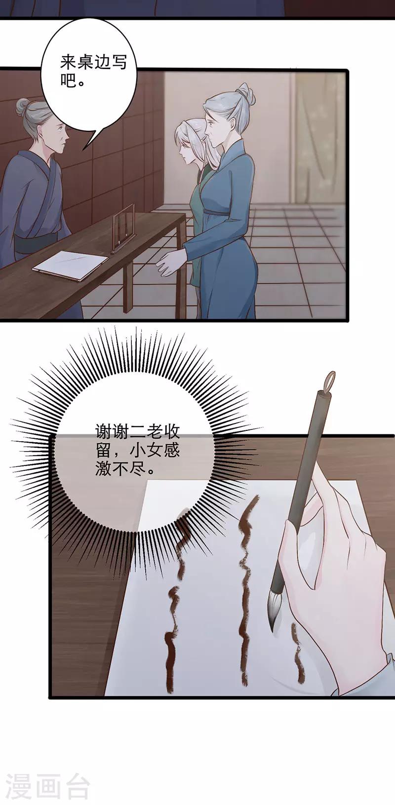 第11话 乔装躲避-第11话