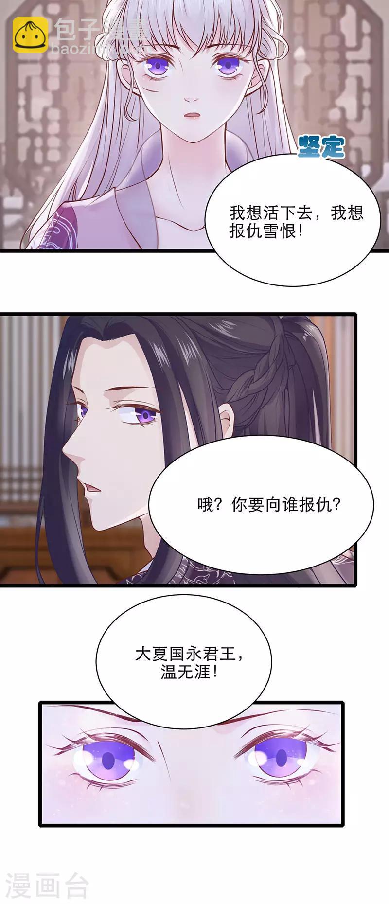 第17话 我想复仇-第17话