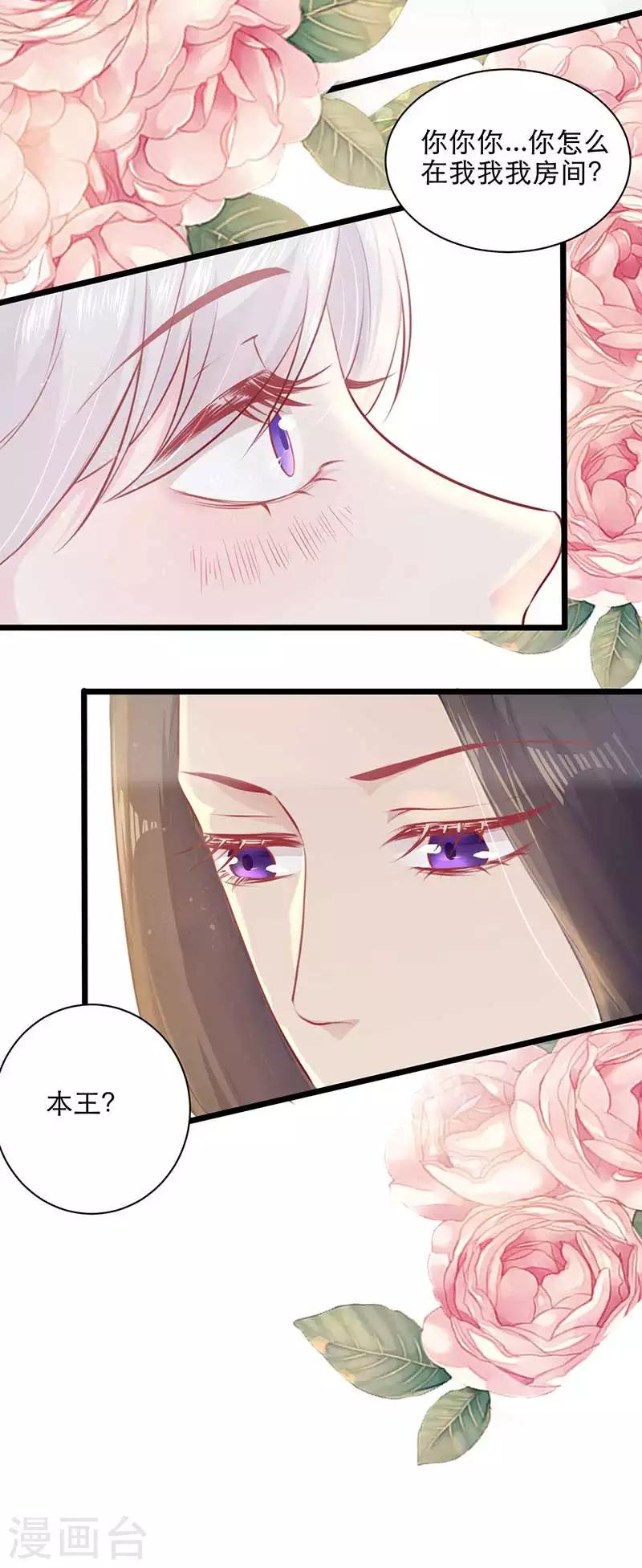 第19话 见过王爷-第19话