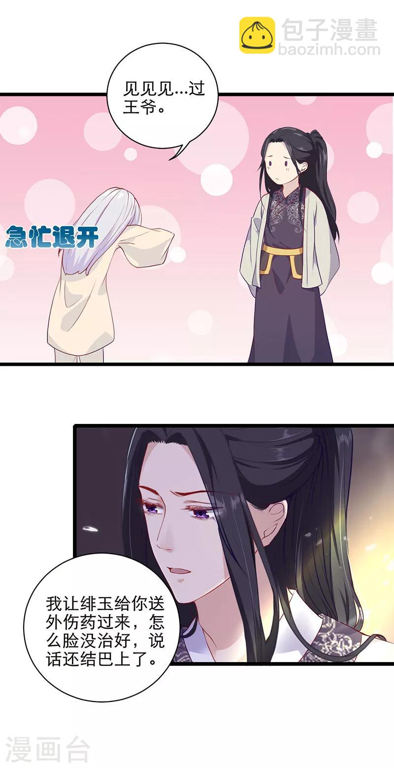 第19话 见过王爷-第19话