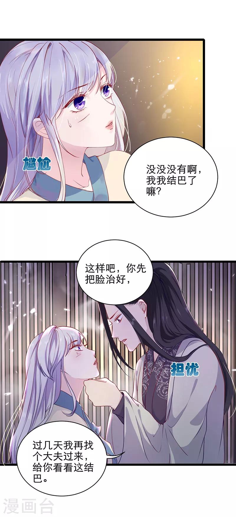 第19话 见过王爷-第19话