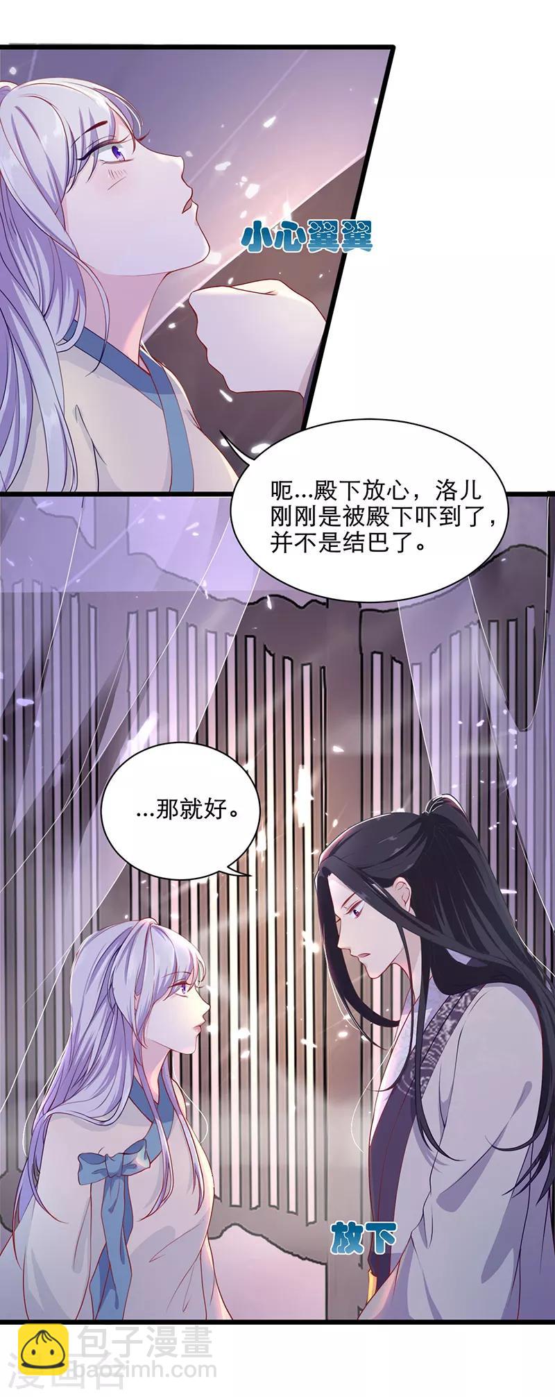 第19话 见过王爷-第19话