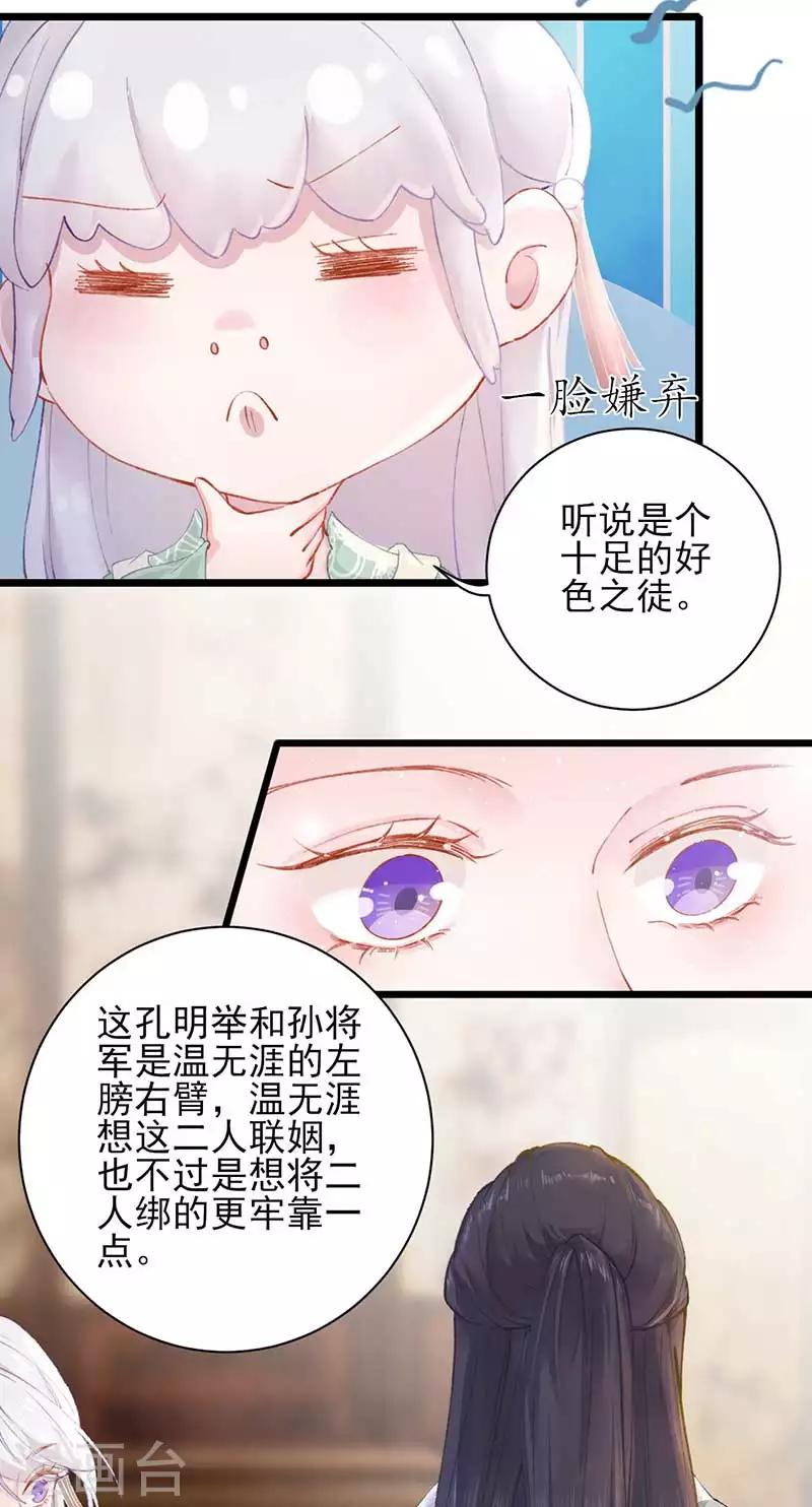 第21话 预谋-第21话