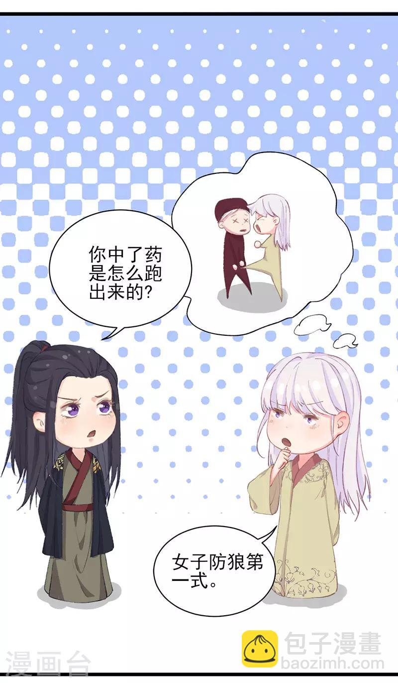 第27话 被下药了-第27话
