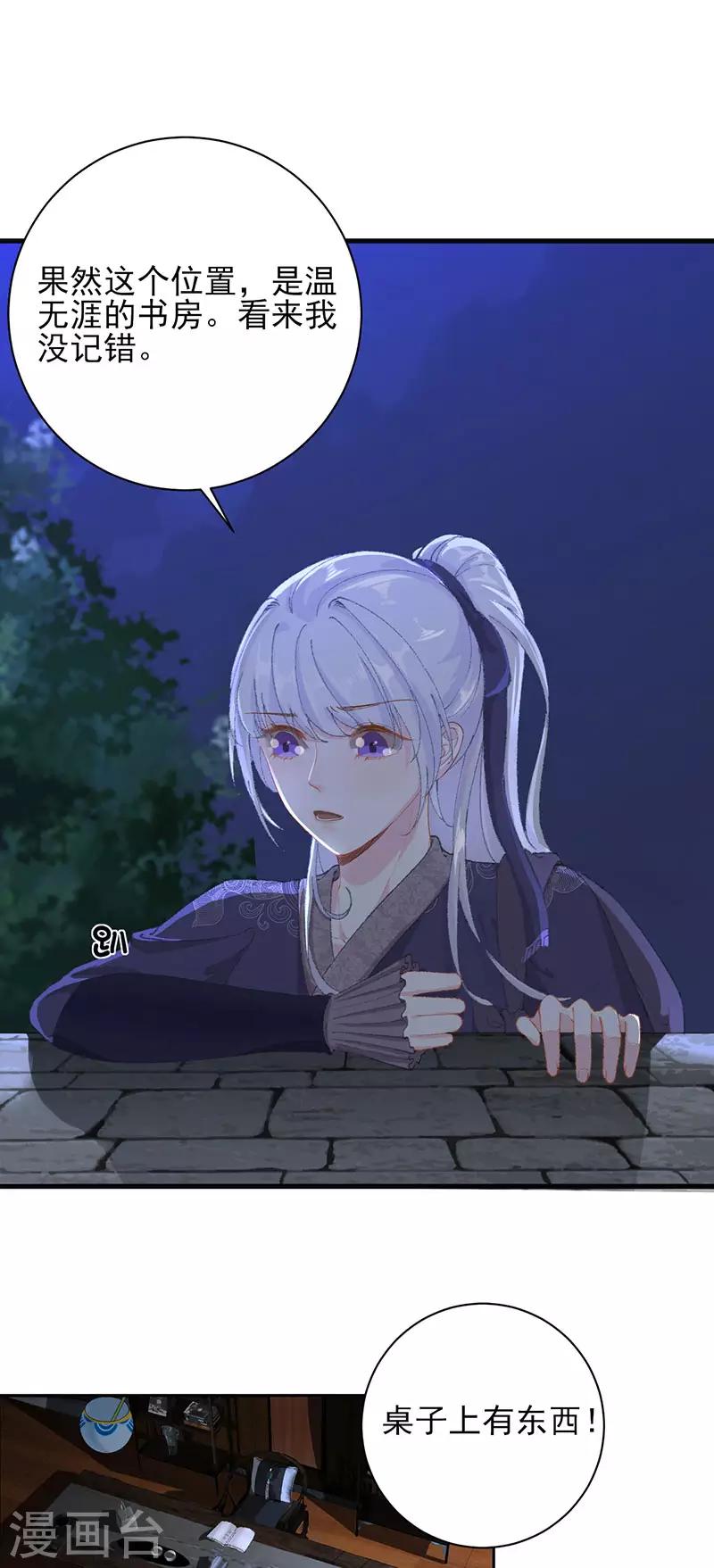 第29话 夜闯书房-第29话
