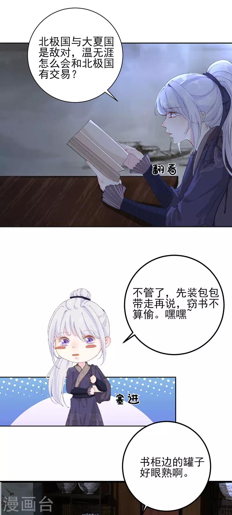 第29话 夜闯书房-第29话